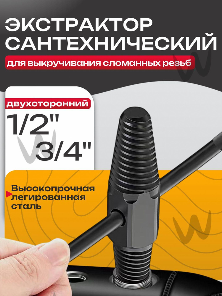 Экстрактор #1