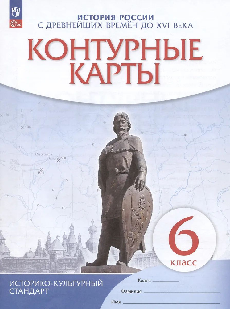 гдз история 6 класс контурные карты история россии 2025