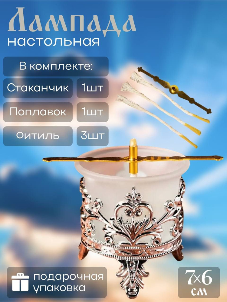 Лампада настольная #1