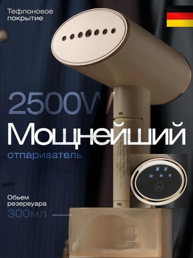 Отпариватель #1