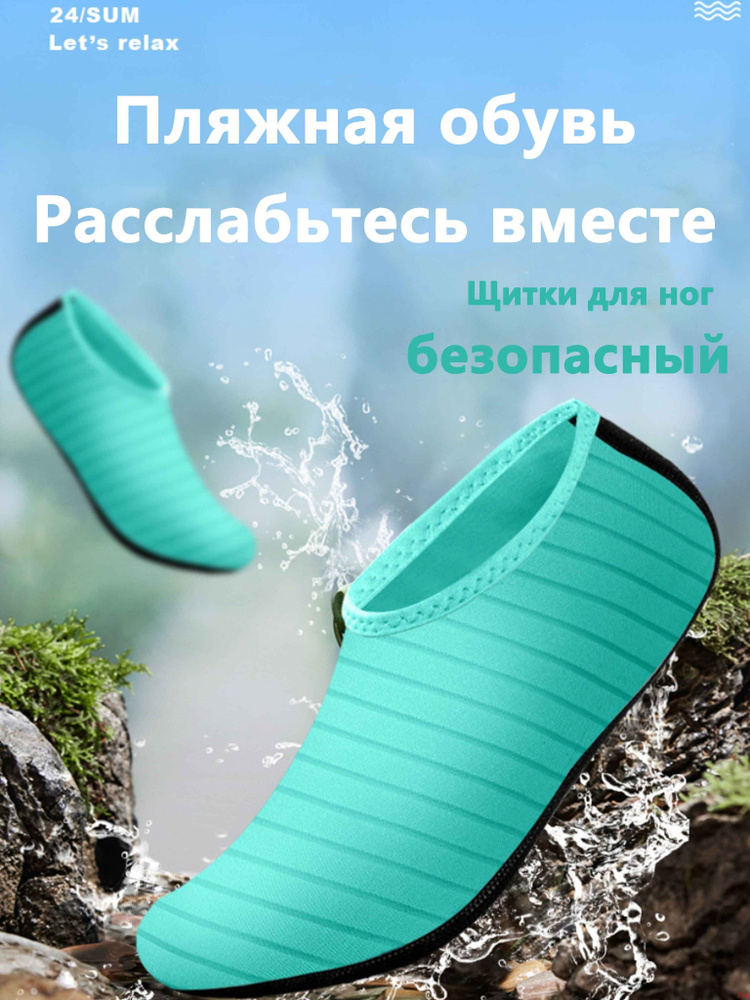 Аквашуз #1