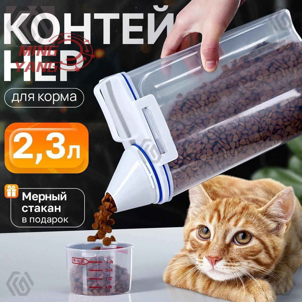 Контейнер для корма #1