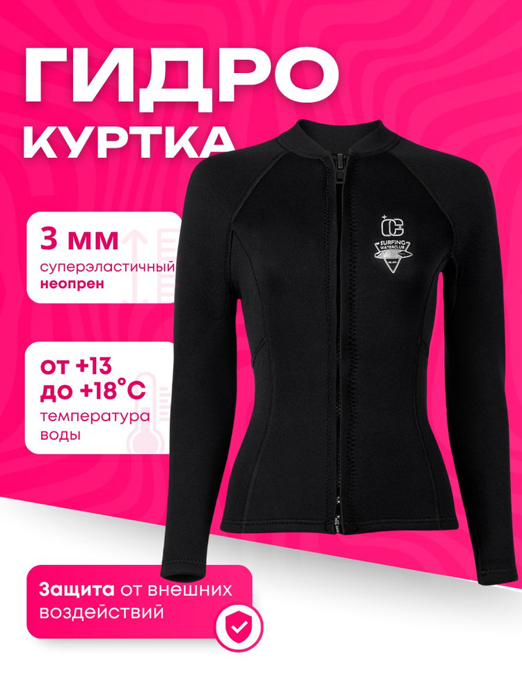 Гидрокуртка женская неопрен 3 мм TSport #1