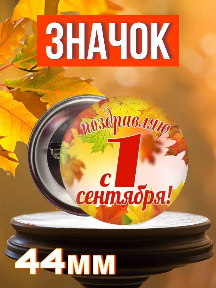 Значок #1