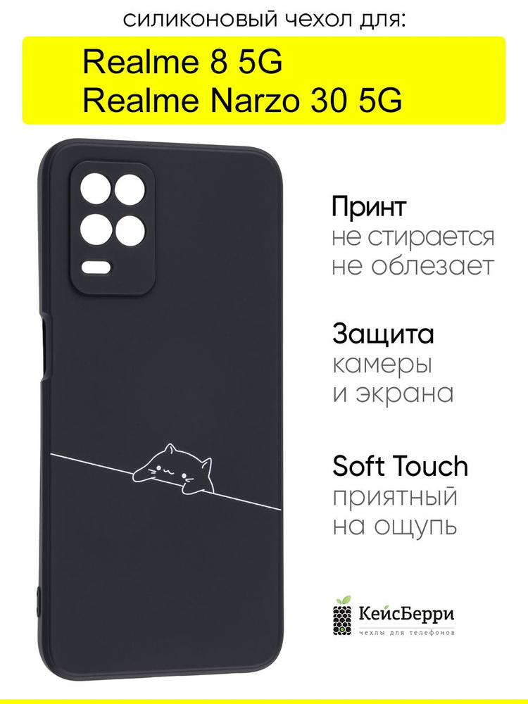 Чехол для Realme Narzo 30 5G / Realme 8 5G, серия Soft #1