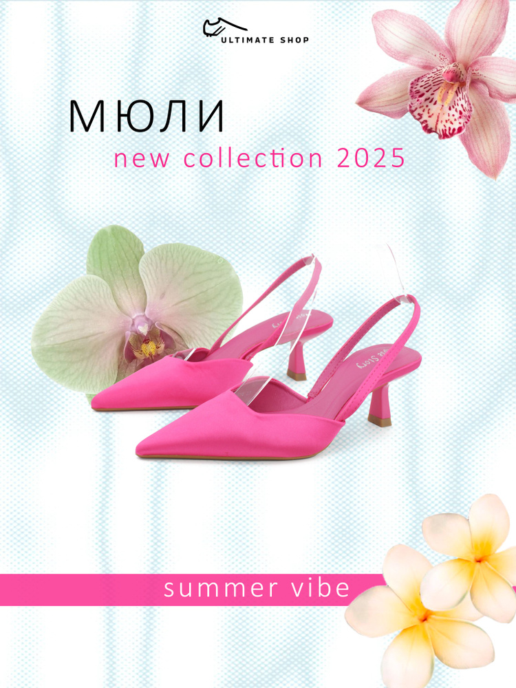 Мюли Ultimate shop #1