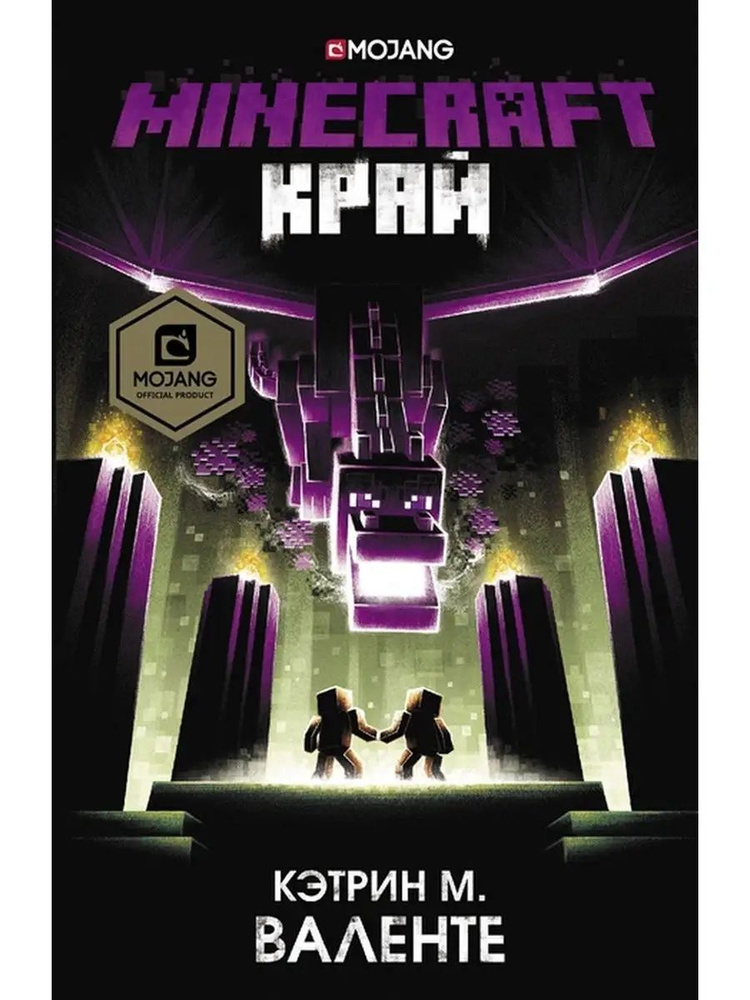 Minecraft. Край #1