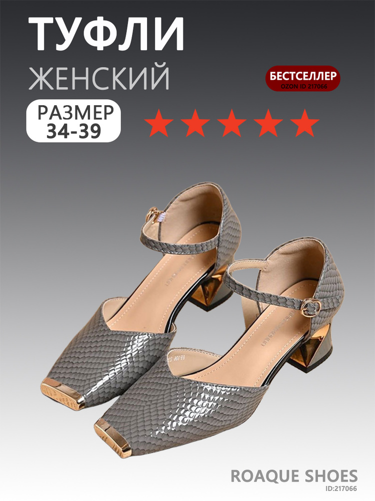 Туфли #1