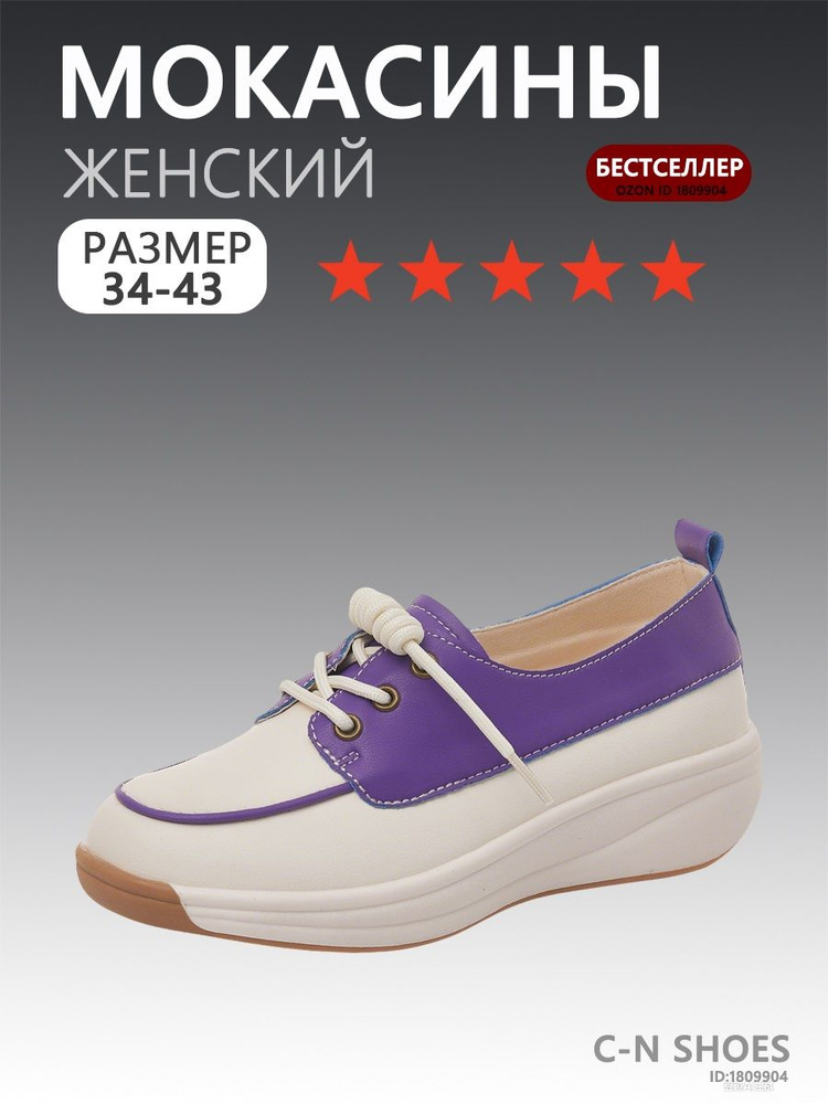 Мокасины #1