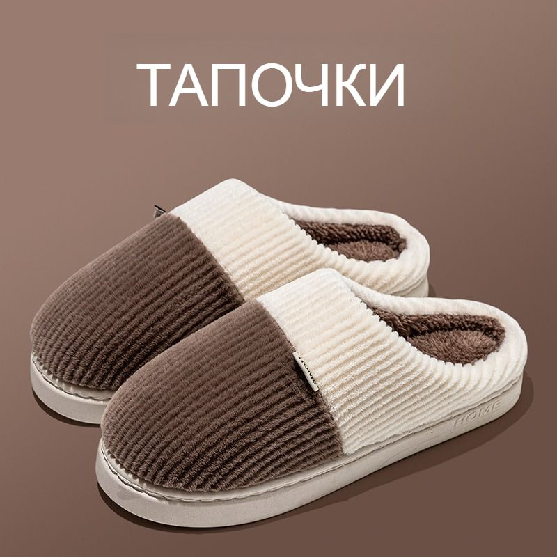 Тапочки #1
