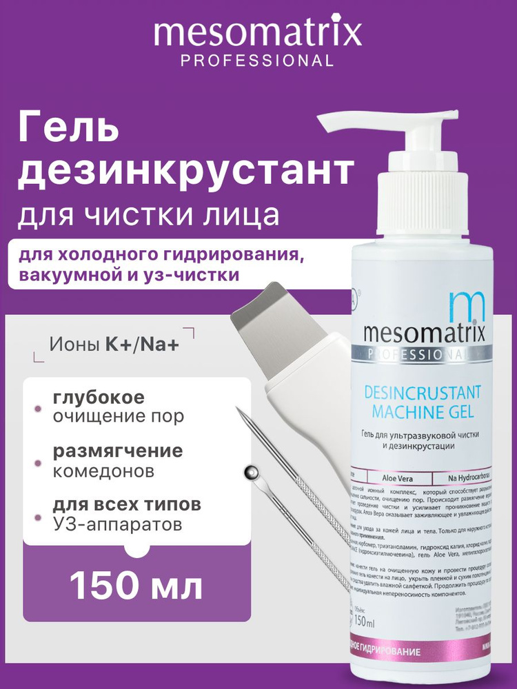 Гель для ультразвуковой чистки лица, уз пилинга, дезинкрустации, холодного распаривания, аппаратных процедур, #1