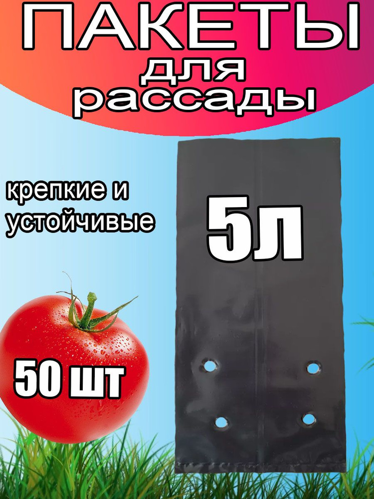 Пакеты для рассады #1