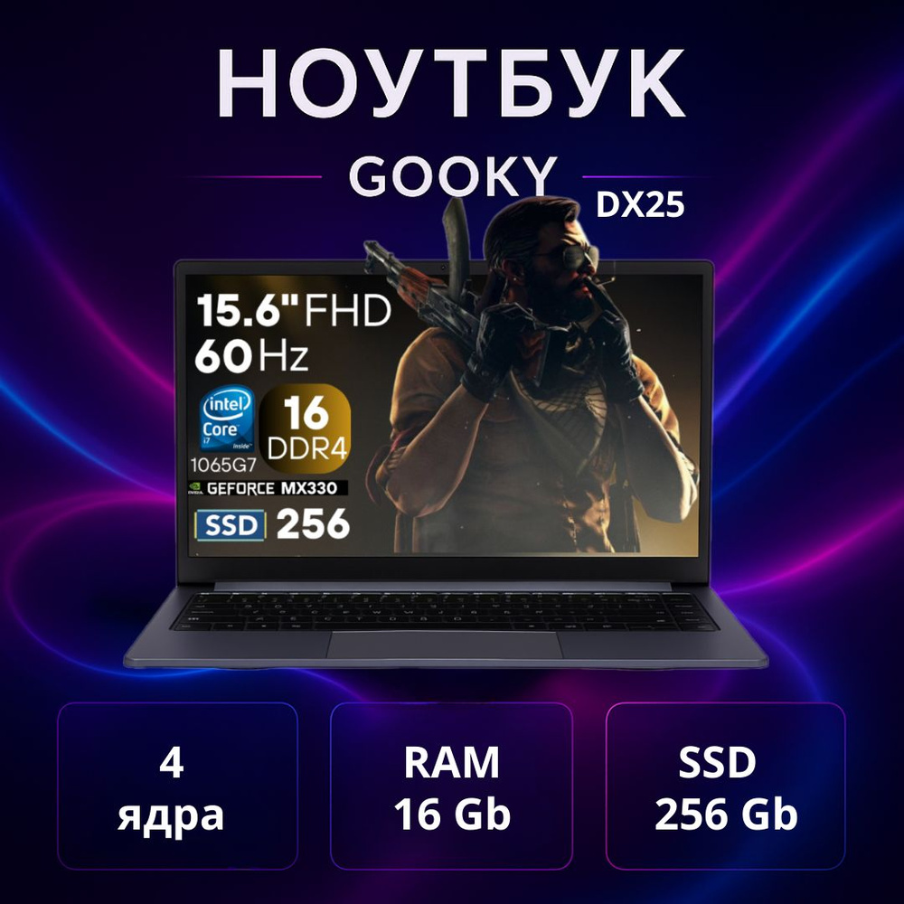 Ноутбук Gooky, 15.6, DX25, Intel Core i7-1065G7, 16 ГБ, NVIDIA GeForce ...