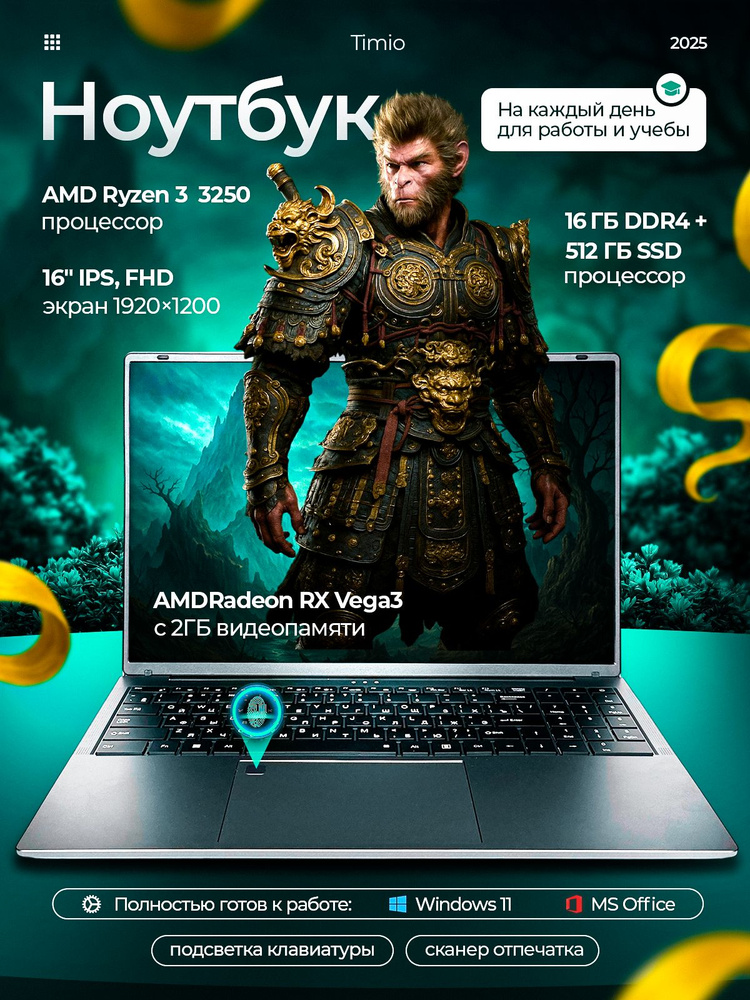 Ноутбук Timio, 16, НоутбукAMD3, AMD Ryzen 3250U, 16 ГБ, AMD