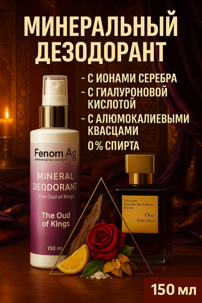 Дезодорант 150 мл #1