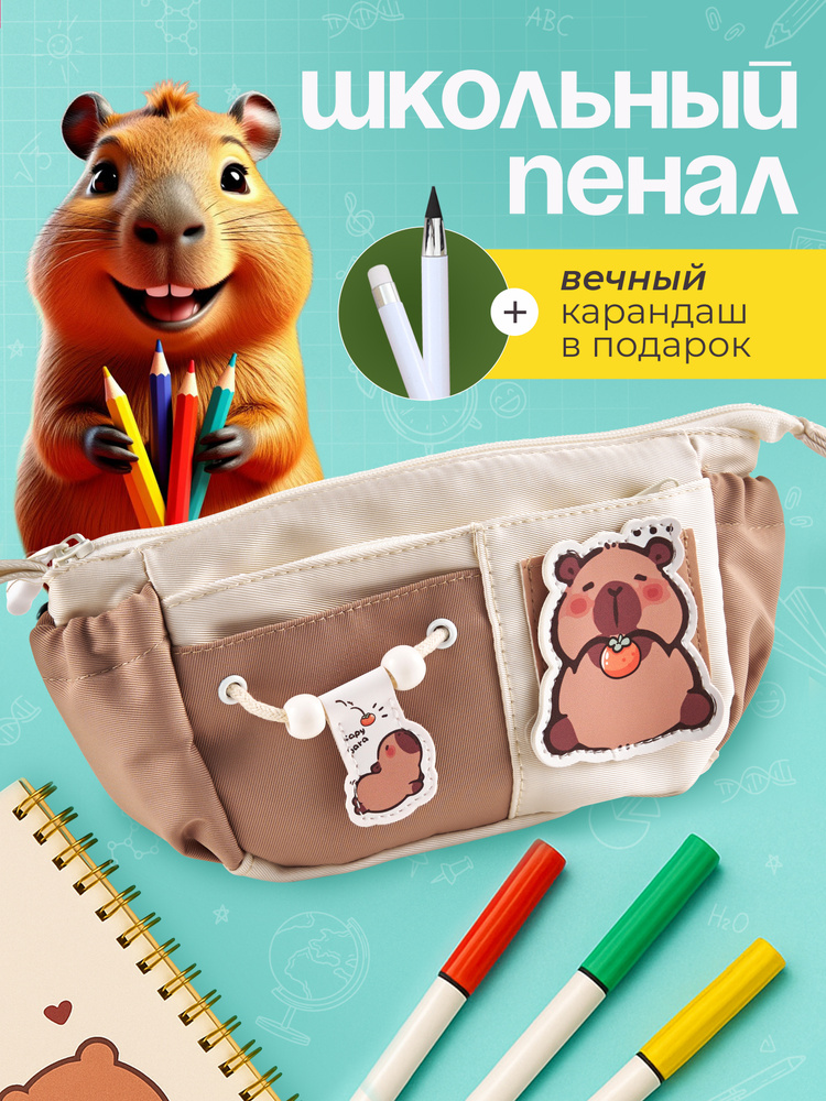 Пенал #1