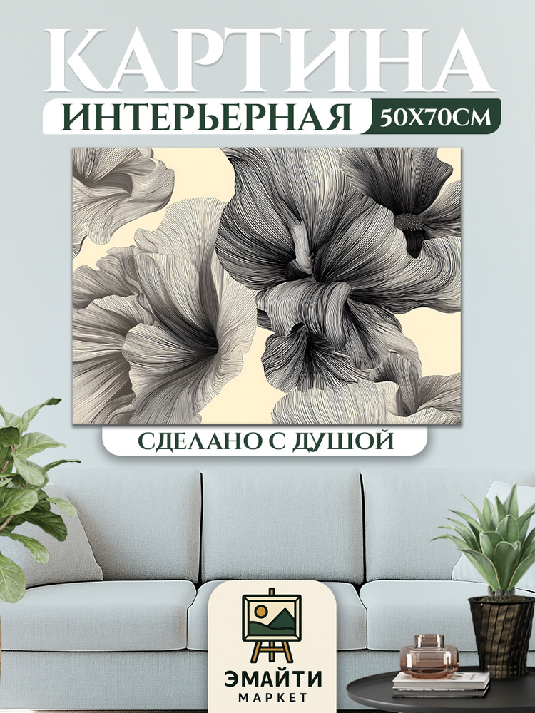 ЭМАЙТИ МАРКЕТ Картина "Абстракция - Бутоны" 50x70 см #1