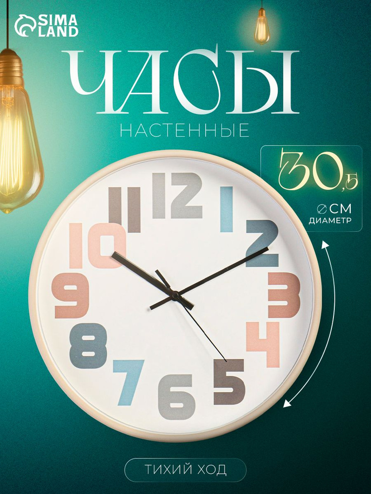 Часы настенные, интерьерные d-30.5 см, бесшумные #1