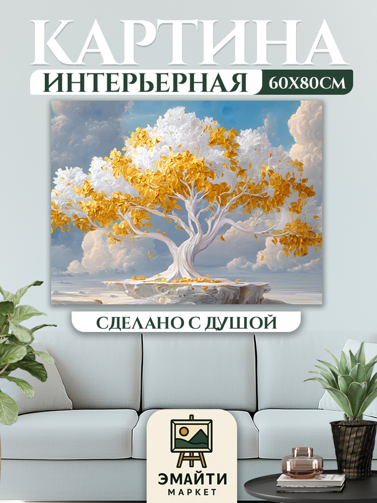 ЭМАЙТИ МАРКЕТ Картина "Древо в небе" 60x80 см #1
