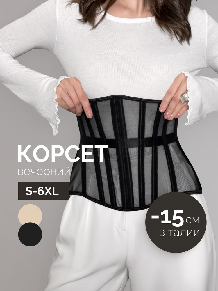 Корсет #1
