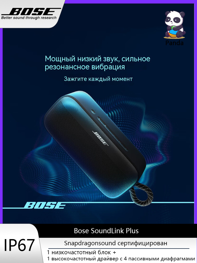 Портативная колонка Bose SoundLink Plus: 12ч работы, IP67, USB-C