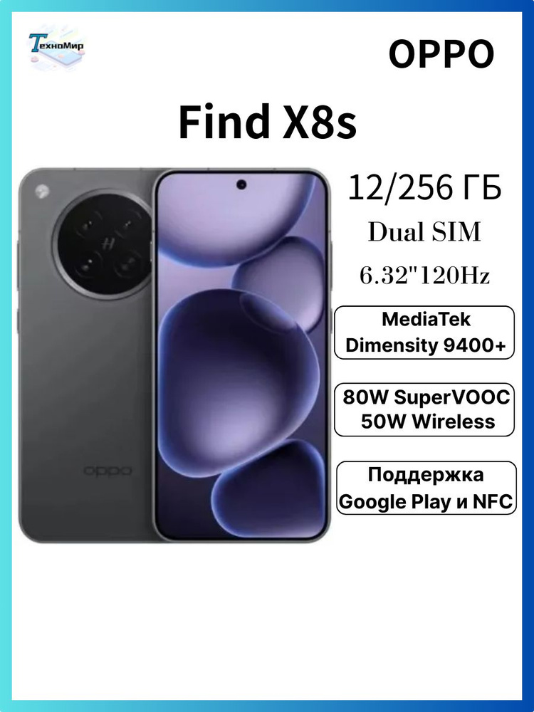 Смартфон OPPO Find X8s 256 ГБ 12 ГБ Черный 6.32 OLED/AMOLED OPPO