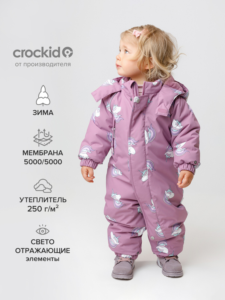 Комбинезон утепленный CROCKID #1