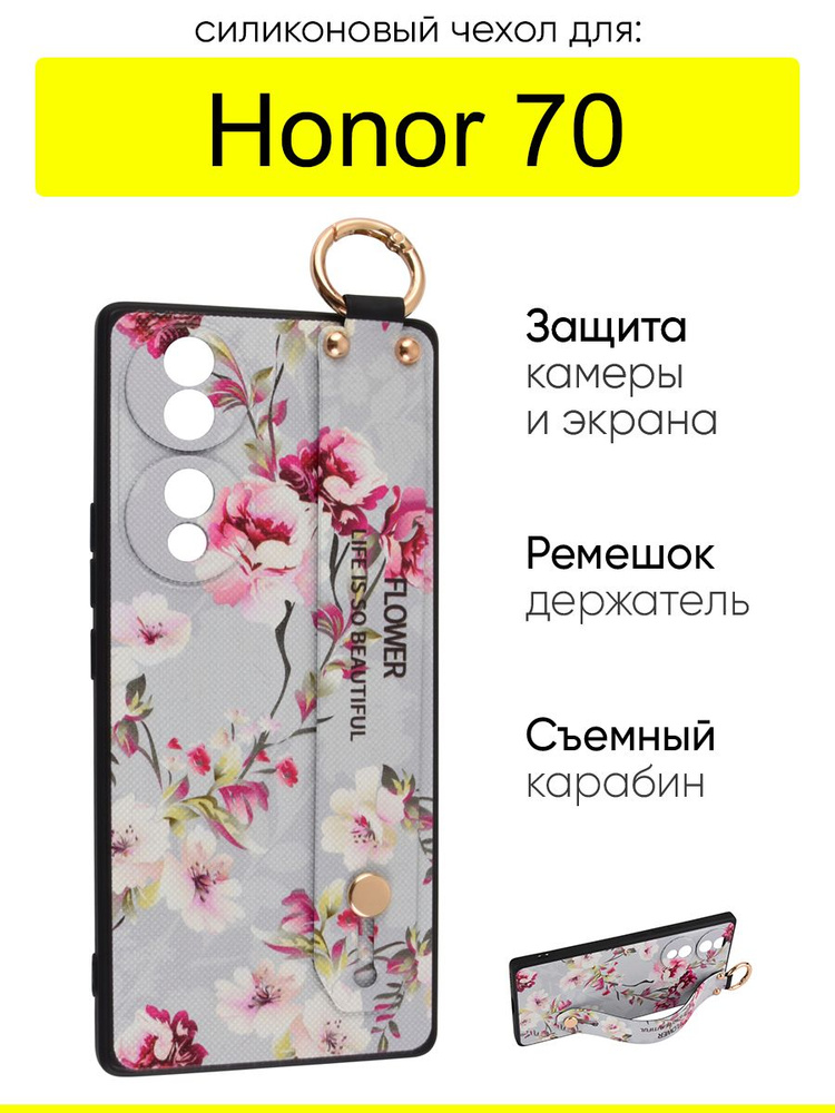 Чехол для Honor 70, серия Flower #1