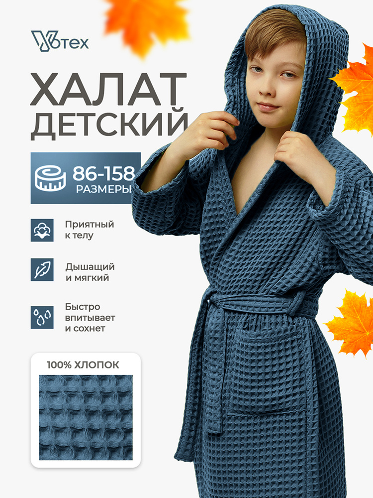 Халат Votex детский #1