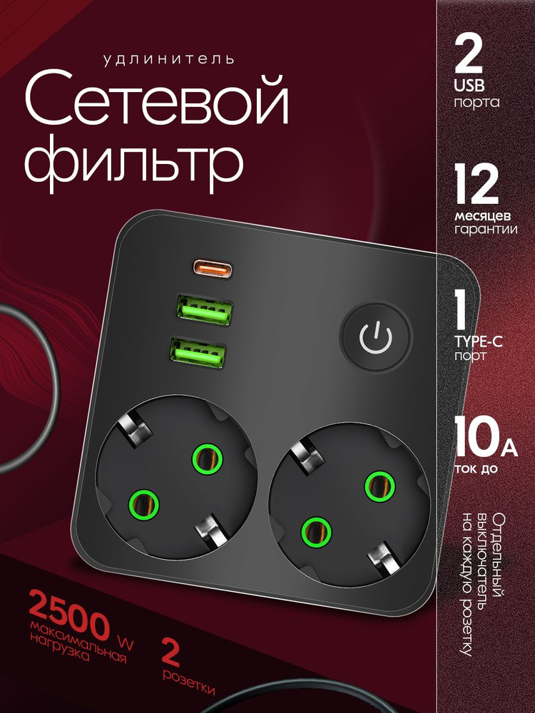 Сетевой фильтр удлинитель #1