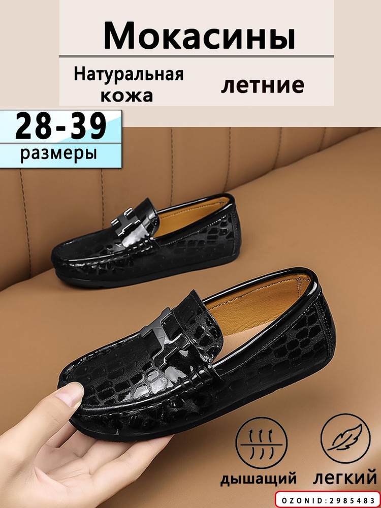Мокасины #1