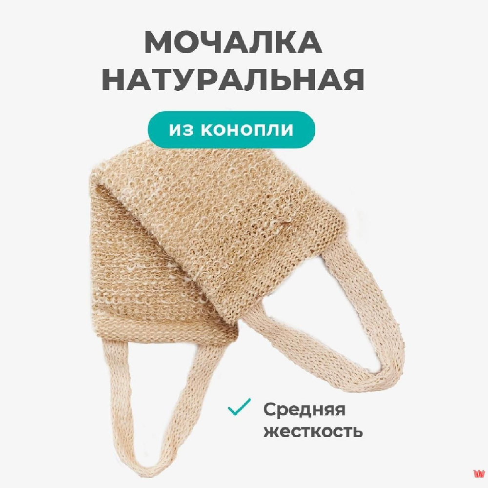 Мочалка #1