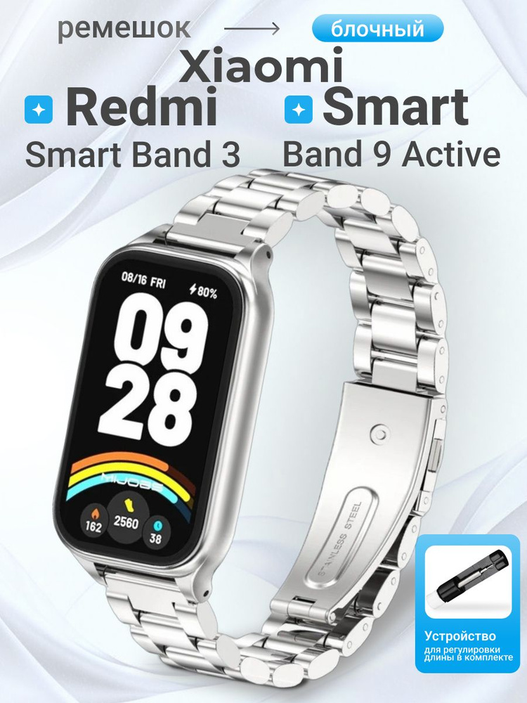 Ремешок Xiaomi Smart Band 9 Active Xiaomi Redmi Smart Band 3 #1