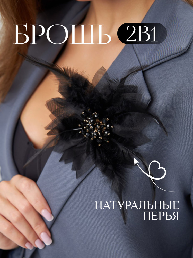 Брошь #1