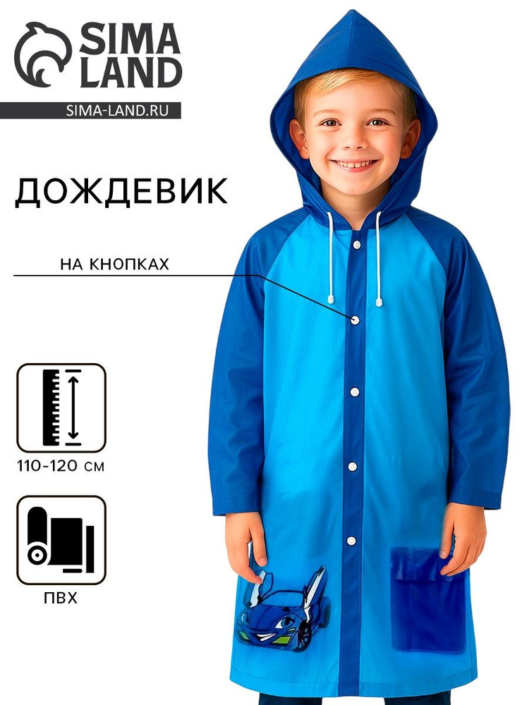 Дождевик FUNNY TOYS #1