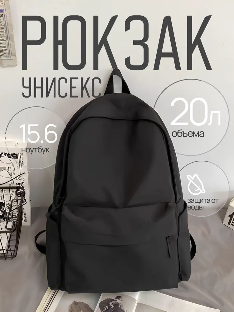 Рюкзак #1
