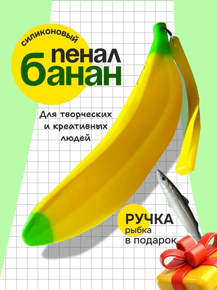 Пенал #1