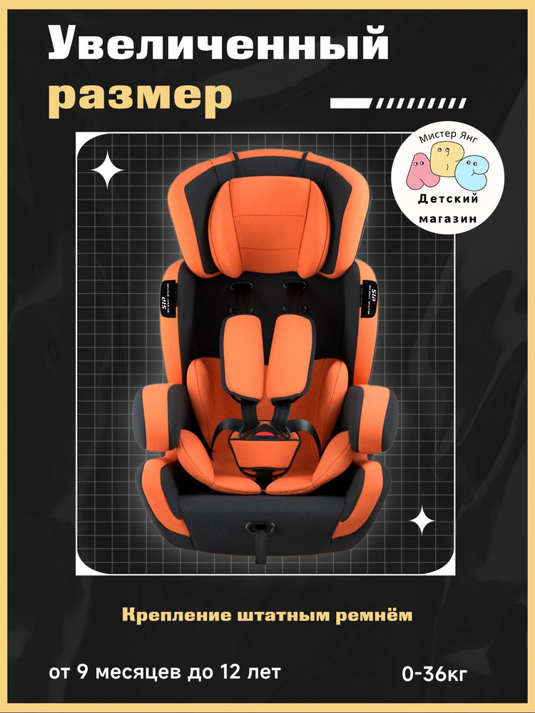  Автокресло #1
