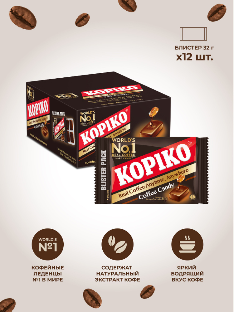 Леденцы кофейные Kopiko Coffee Candy, 12 блистеров #1
