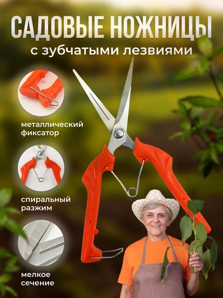 Секатор #1