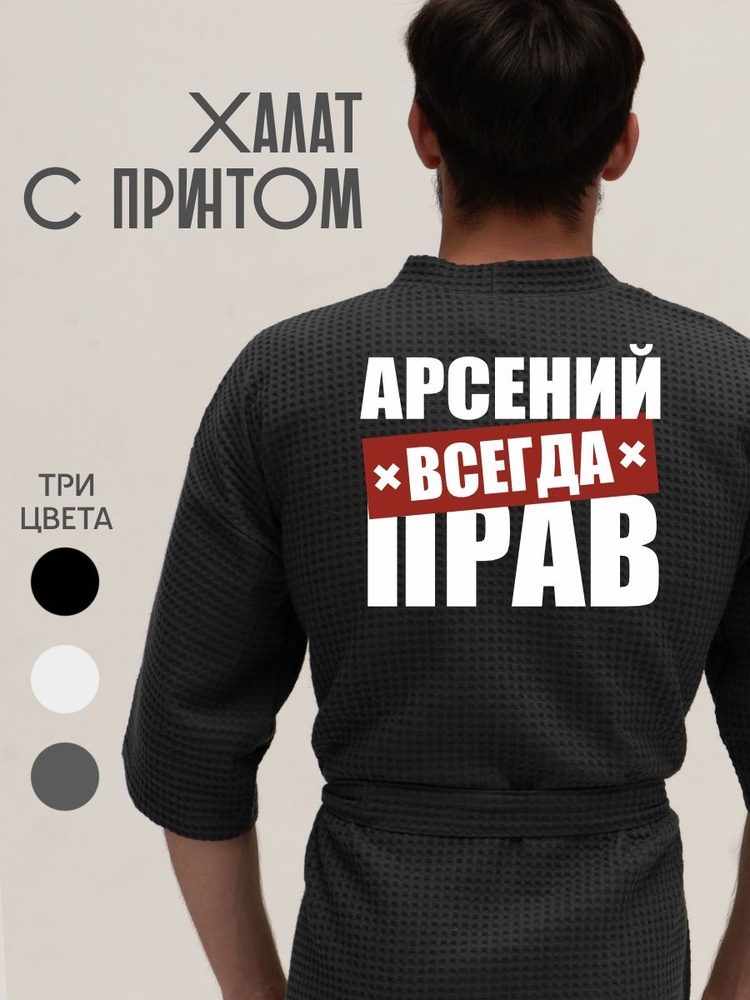 Халат Be lo Us #1
