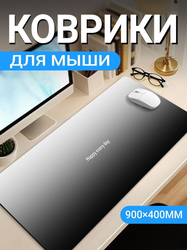 Коврик для мышки и клавиатуры, игровой антискользящий, XXL, 900*400*3мм #1