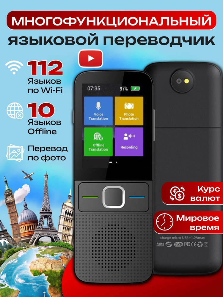 Переводчик голосовой без интернета, карманный электронный переводчик #1