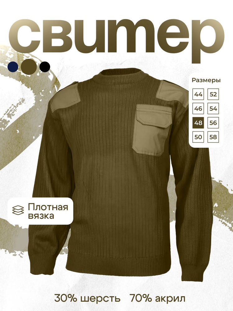 Джемпер #1