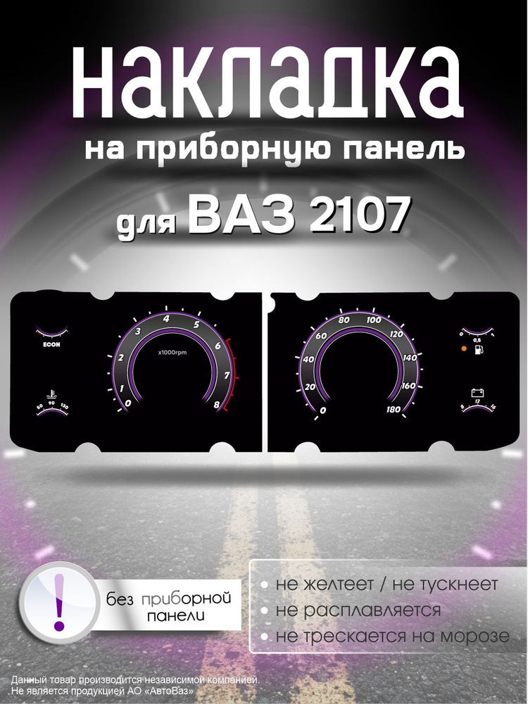 Накладка на приборную панель для ВАЗ 2107, фиолетовая #1