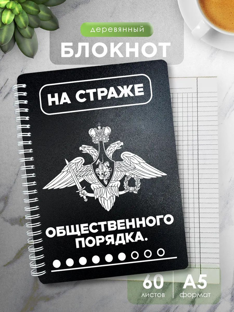 Блокнот ппснику #1