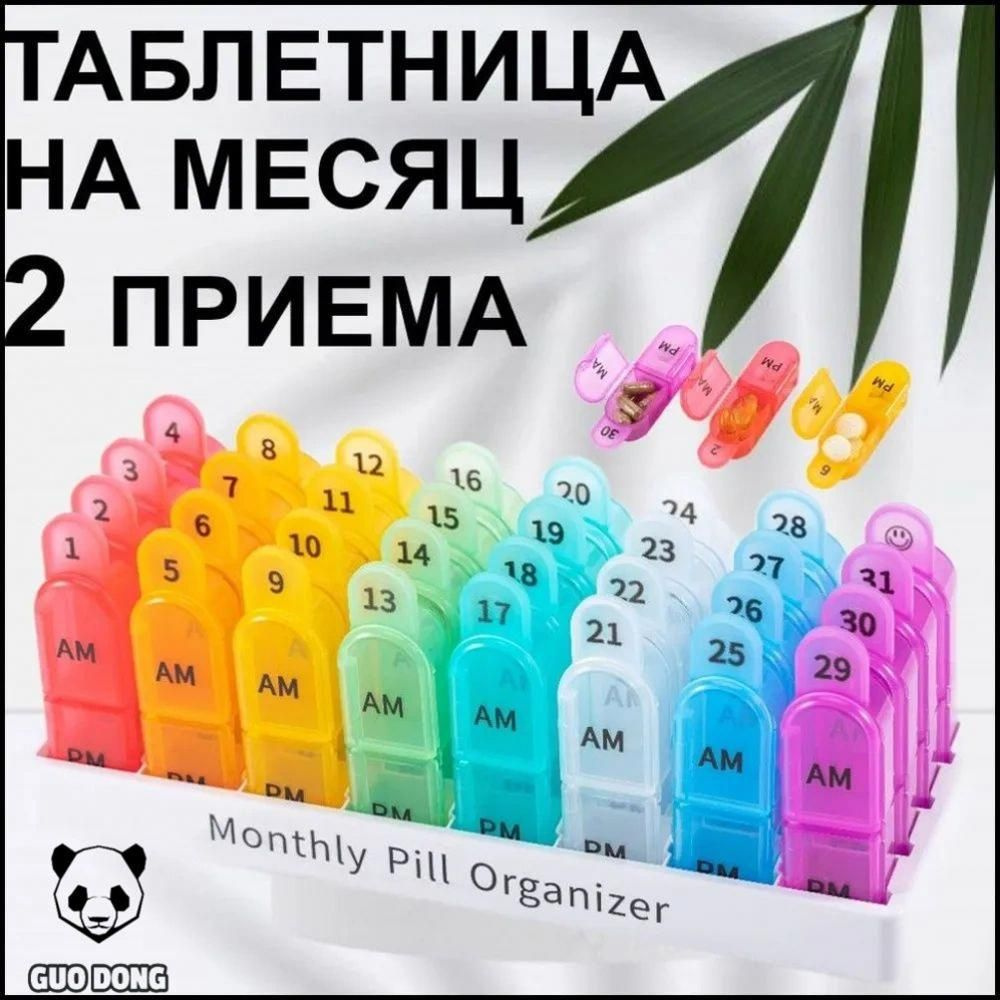 Таблетница #1