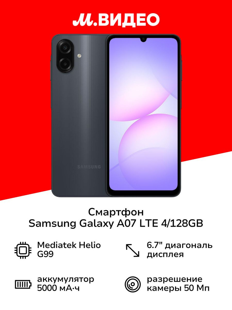 Samsung Смартфон A07 4/128 ГБ, Nano-SIM, черный #1