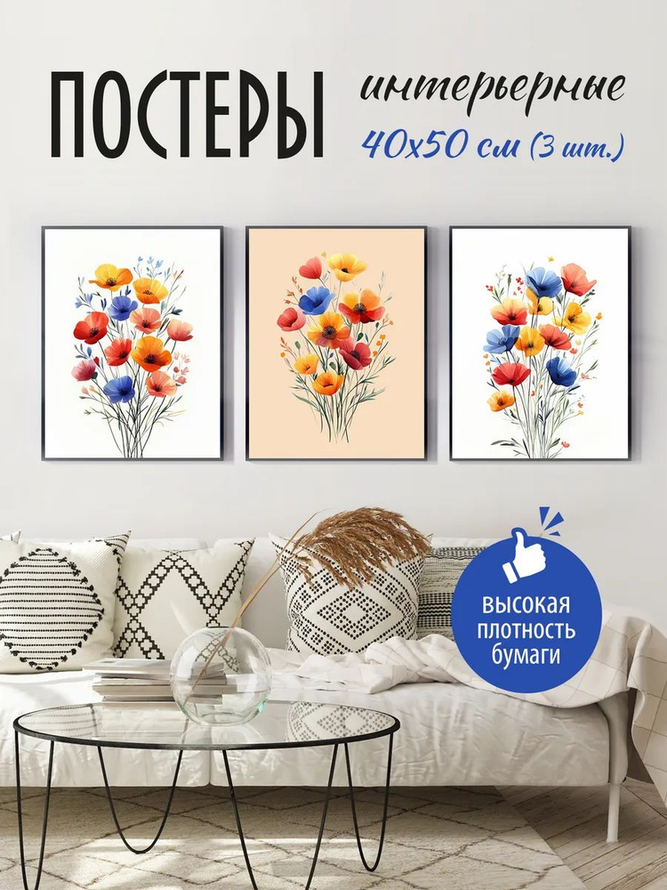 Постеры на стену интерьерные 40х50 см #1