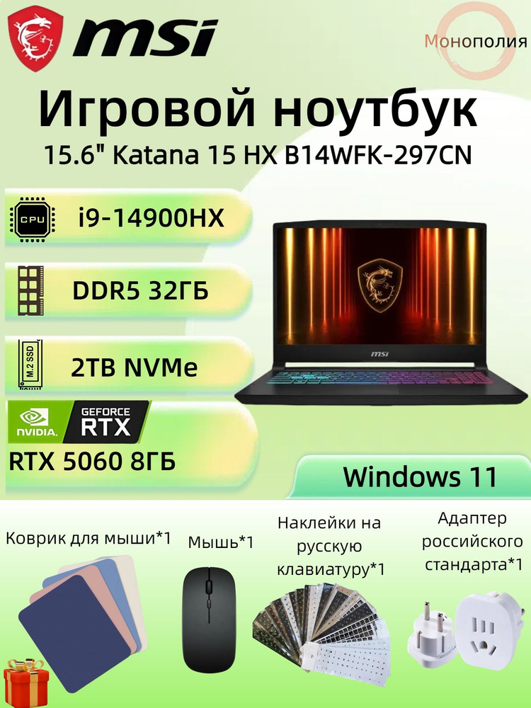 Игровой ноутбук MSI, 15.6, laptop, Intel Core i9-14900HX, 32 ГБ